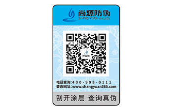 全系防偽標(biāo)簽