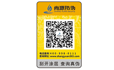 電子電器二維碼標(biāo)簽防偽