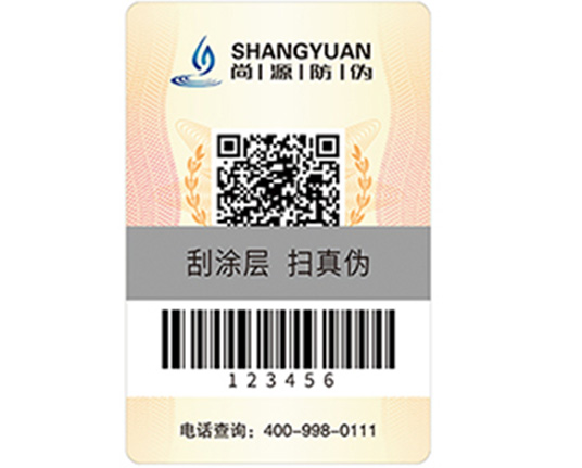 二維碼不干膠防偽標(biāo)簽