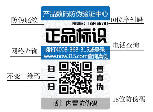 不干膠防偽標(biāo)簽