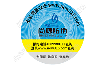 防轉(zhuǎn)移標簽