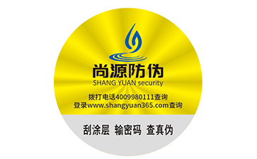 鐳射全息防偽標(biāo)簽