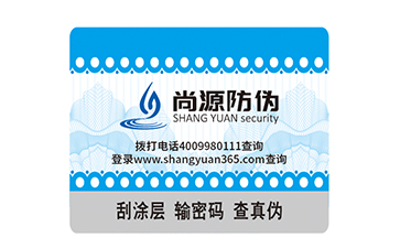 酒水包裝防偽標(biāo)簽