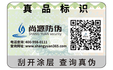 易碎紙防偽標(biāo)簽