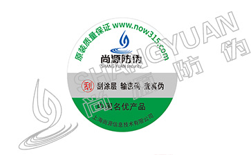 什么技術(shù)的防偽標(biāo)簽適合您的產(chǎn)品？