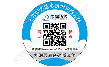 二維碼防偽標(biāo)簽