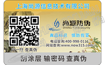 防偽專家告訴你激光防偽標(biāo)簽的特點(diǎn)