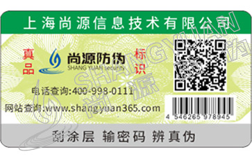 什么樣的防偽標簽可以直接貼在產(chǎn)品包裝表面