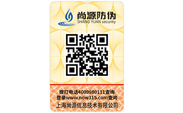 二維碼防偽標(biāo)簽