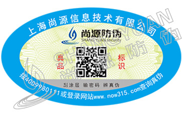 淺談刮開式數(shù)碼防偽標(biāo)簽的特點