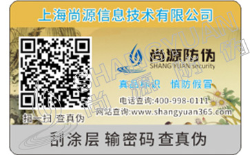 為何要給品牌商品定制防偽標(biāo)簽