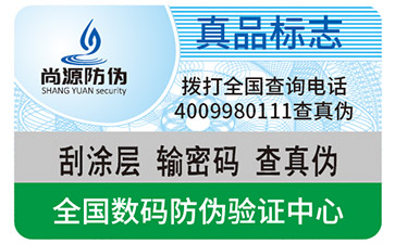 雙層二維碼防偽標(biāo)簽