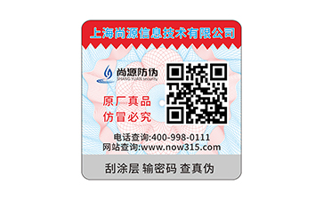 溫變防偽標(biāo)簽技術(shù)