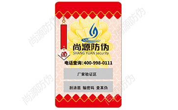 不干膠防偽標(biāo)簽