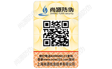 二維碼防偽標(biāo)簽