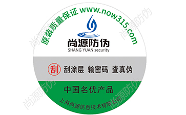 汽配防偽標(biāo)簽