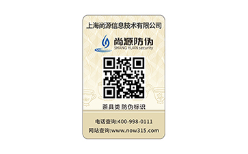 溫變防偽標(biāo)簽