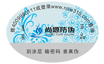 不干膠二維碼防偽標(biāo)簽