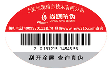酒類防偽標(biāo)簽