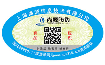 揭開留底防偽標(biāo)簽
