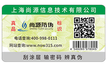 二維碼防偽標(biāo)簽