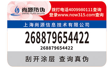 防偽標(biāo)識