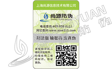 防偽標(biāo)簽印刷與普通印刷的區(qū)別