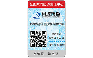 防偽,防偽標(biāo)簽