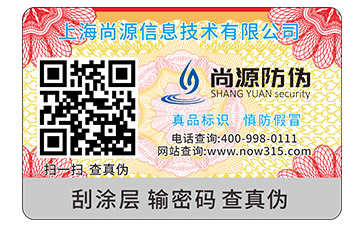 彩色二維碼防偽標(biāo)簽
