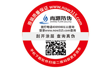 刮開式數(shù)碼防偽標(biāo)簽