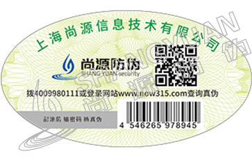 防偽標(biāo)簽在市場上的具體作用