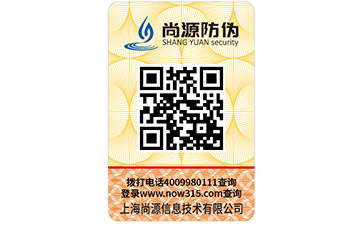 辨別真?zhèn)?防偽查詢(xún)