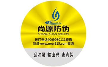 防偽標(biāo)簽