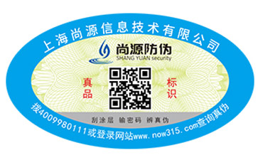電子產(chǎn)品防偽標簽