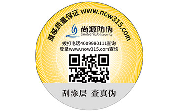 防偽標(biāo)簽