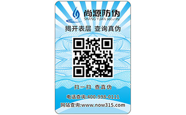 防偽公司,防偽標(biāo)簽