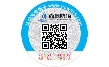電碼防偽標(biāo)簽