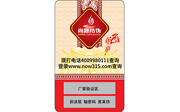 激光防偽標(biāo)簽