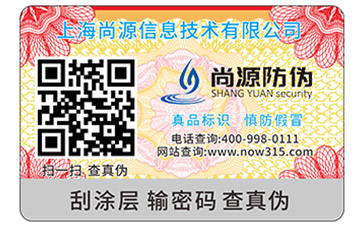 產(chǎn)品防偽追溯系統(tǒng)