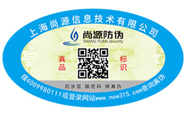 酒類二維碼防偽溯源標(biāo)簽