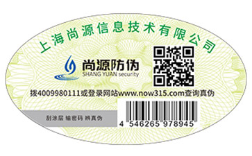 化妝品防偽防竄貨系統(tǒng)