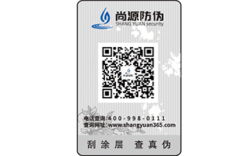 什么是雙層揭開(kāi)防偽標(biāo)簽？