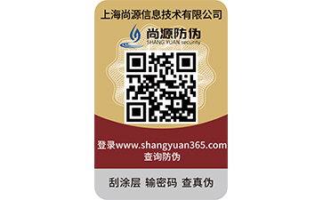 制作防偽標(biāo)簽前需要了解的7個問題