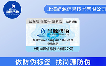 材質(zhì)特別的不干膠防偽標(biāo)簽