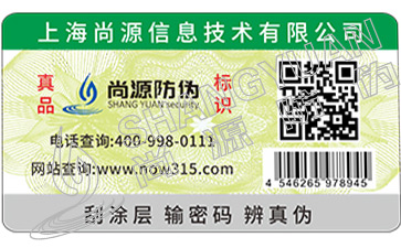 防偽標簽和企業(yè)品牌信任之間的關系