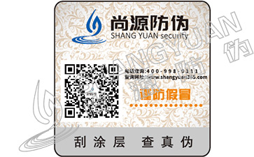 簡(jiǎn)介耐高溫燙印防偽標(biāo)簽的屬性