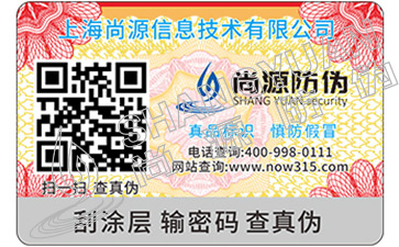 動(dòng)態(tài)彩碼防偽標(biāo)簽的優(yōu)點(diǎn)和運(yùn)用范圍，你知道嗎？