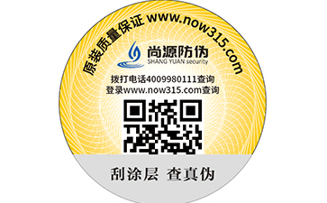 防偽標(biāo)簽上的油墨有什么作用？