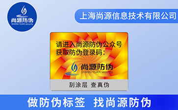 激光防偽標(biāo)簽