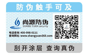 二維碼防偽標簽的辨別，你知道嗎？